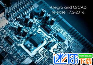 Cadence Allegro 17.20.009 更新與集成電路設計工具概述