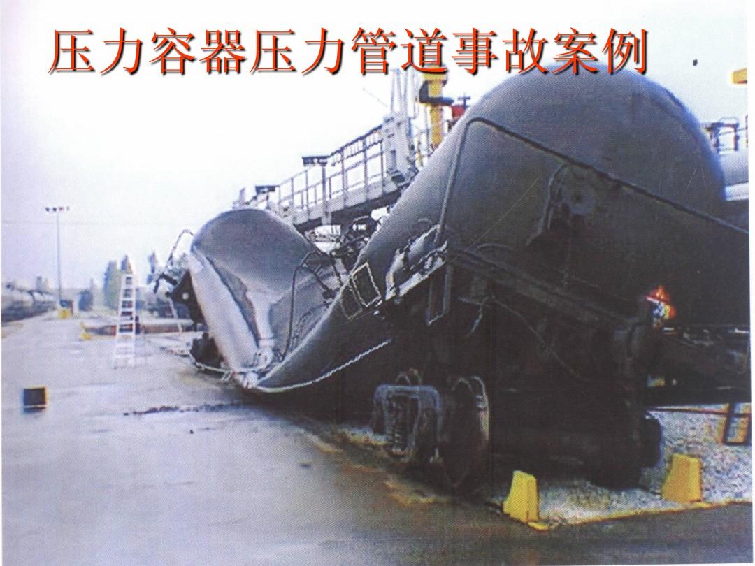 壓力容器事故案例分析及預(yù)防